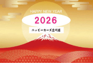 謹賀新年2026年