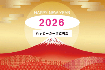 謹賀新年2026年