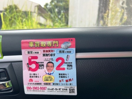 レンタカー内、車買取広告